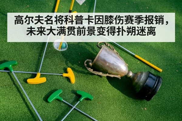 golf championship trophy